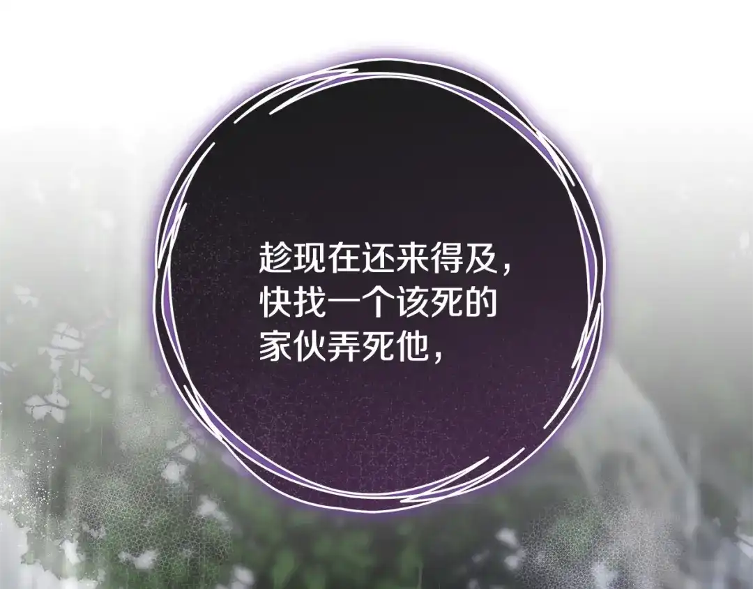 《执剑之花》第11话 不用再低调了 第188页