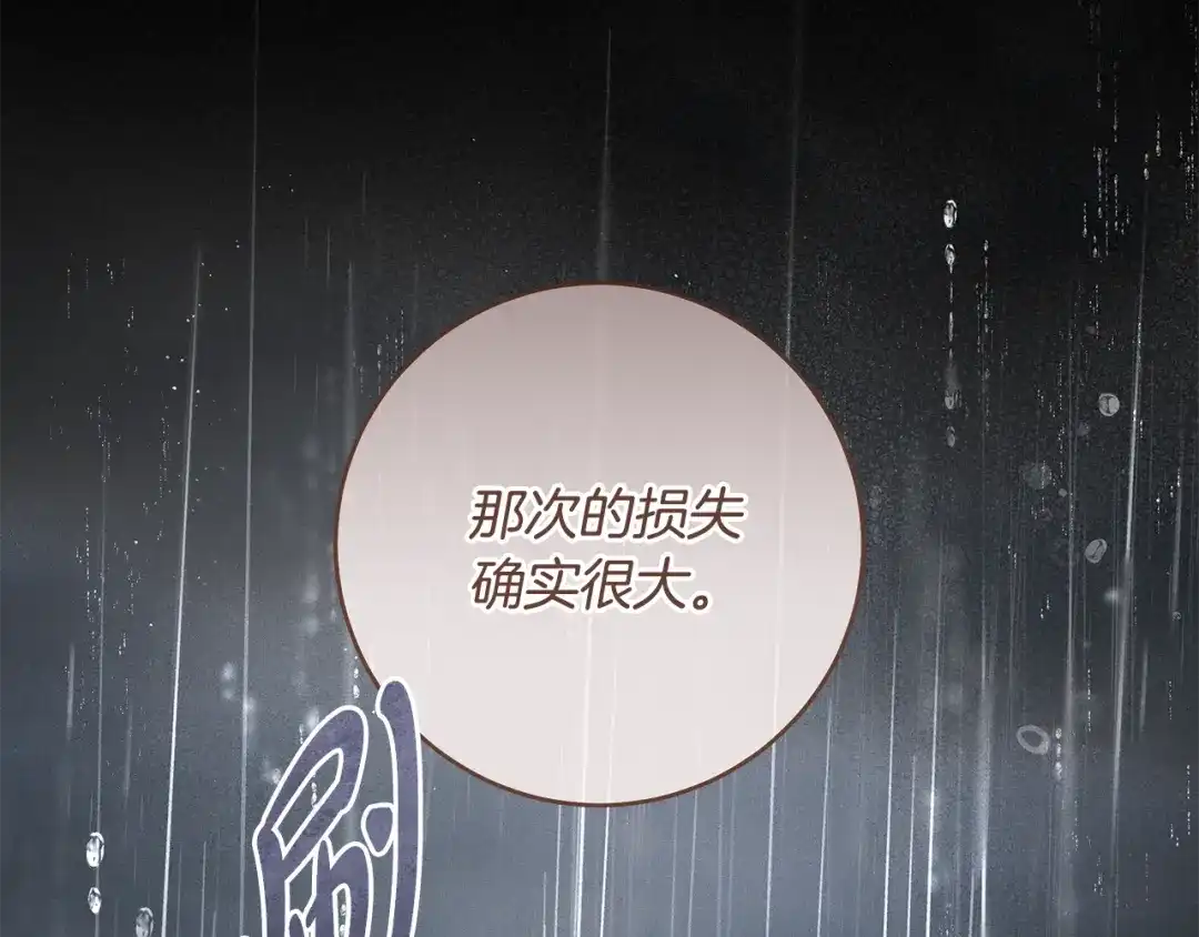 《执剑之花》第11话 不用再低调了 第52页