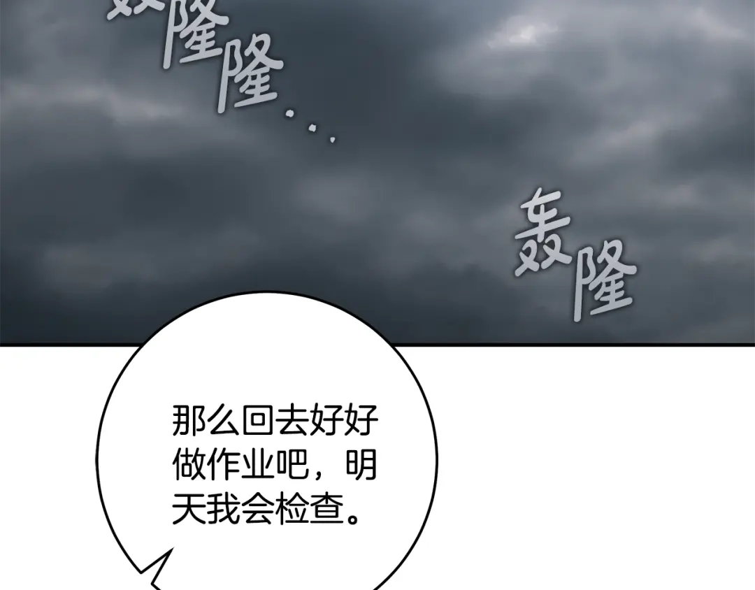 《执剑之花》第11话 不用再低调了 第130页