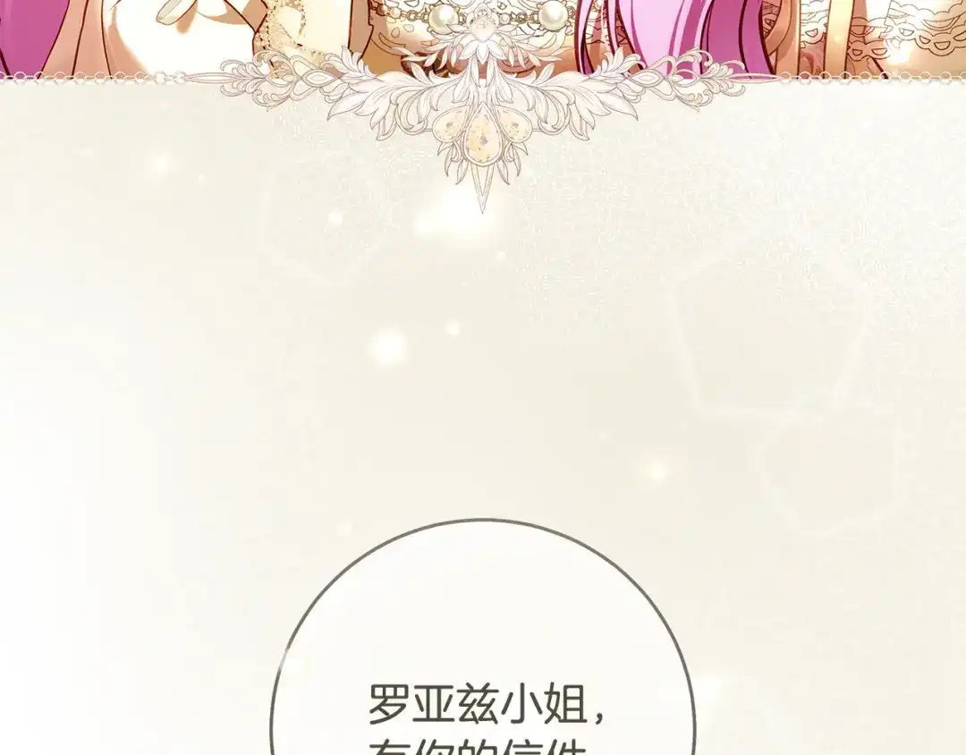 《执剑之花》第11话 不用再低调了 第205页