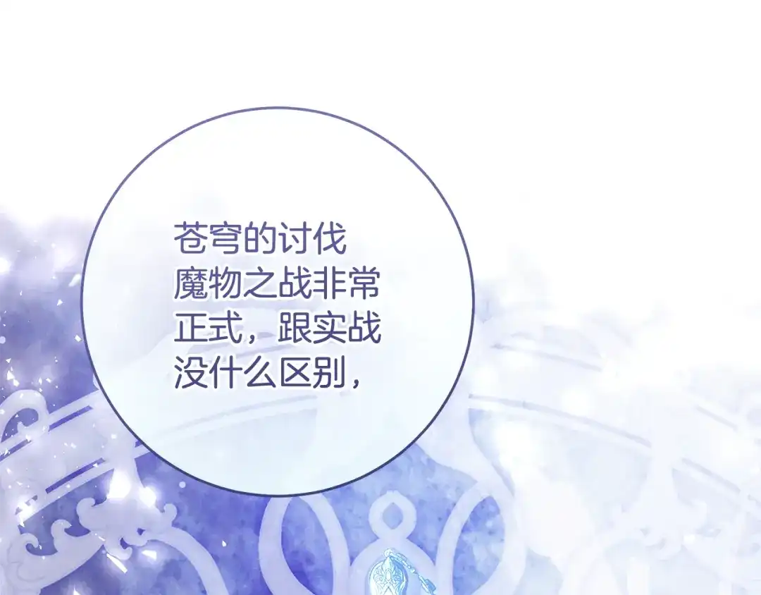 《执剑之花》第11话 不用再低调了 第110页