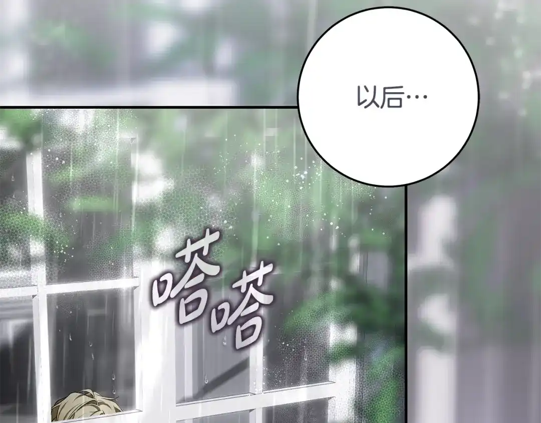 《执剑之花》第11话 不用再低调了 第195页