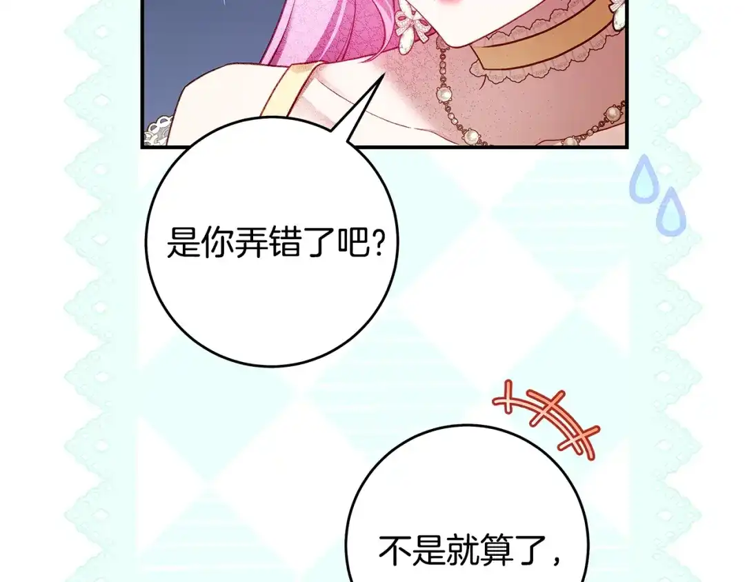 《执剑之花》第11话 不用再低调了 第102页