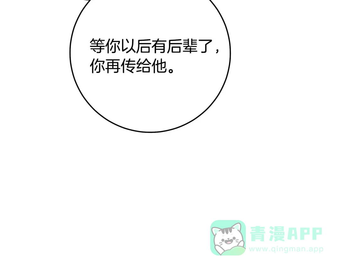 《执剑之花》第11话 不用再低调了 第86页
