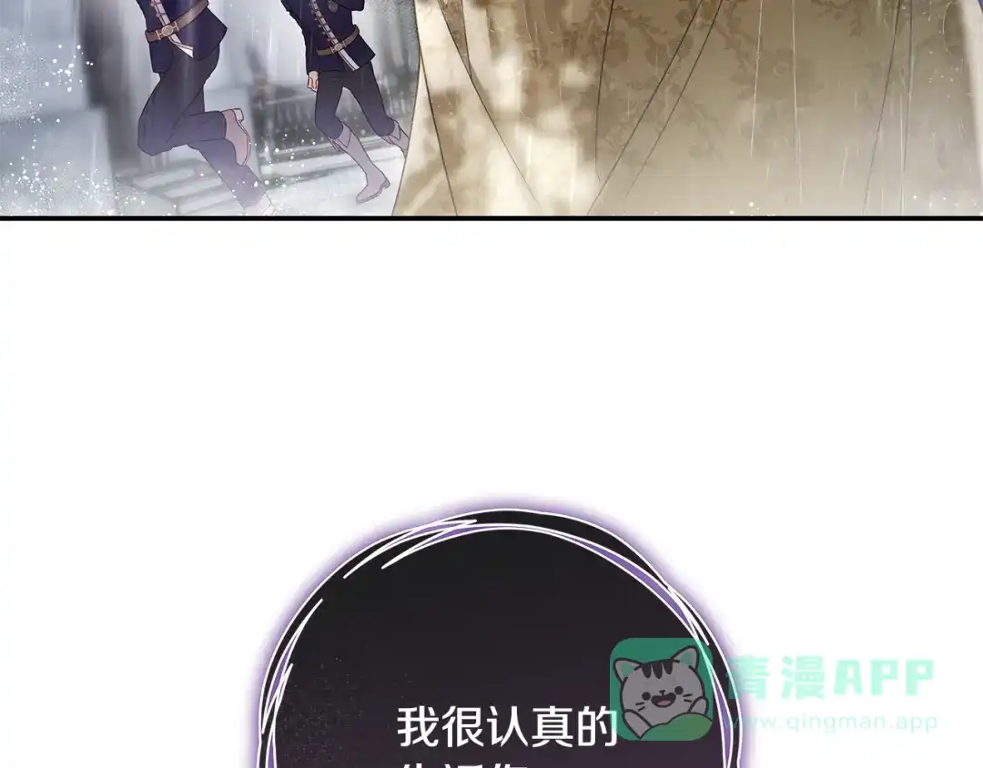 《执剑之花》第11话 不用再低调了 第191页