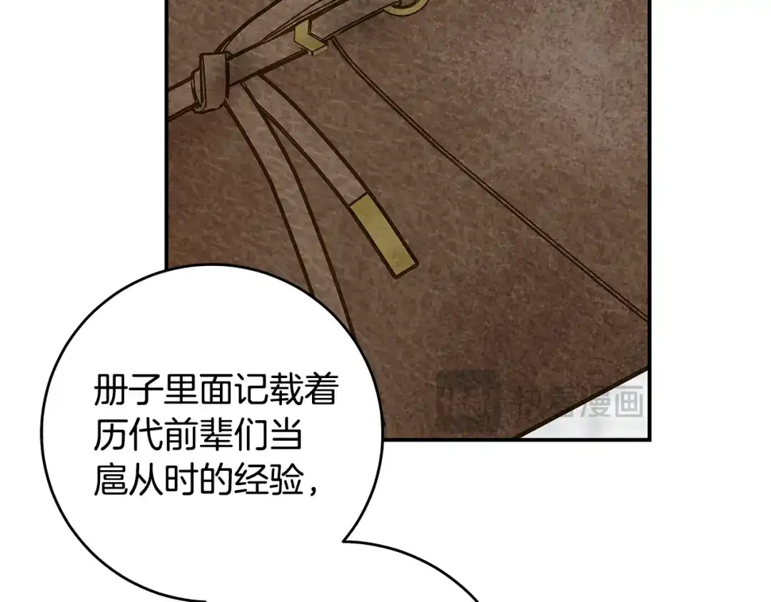 《执剑之花》第11话 不用再低调了 第85页