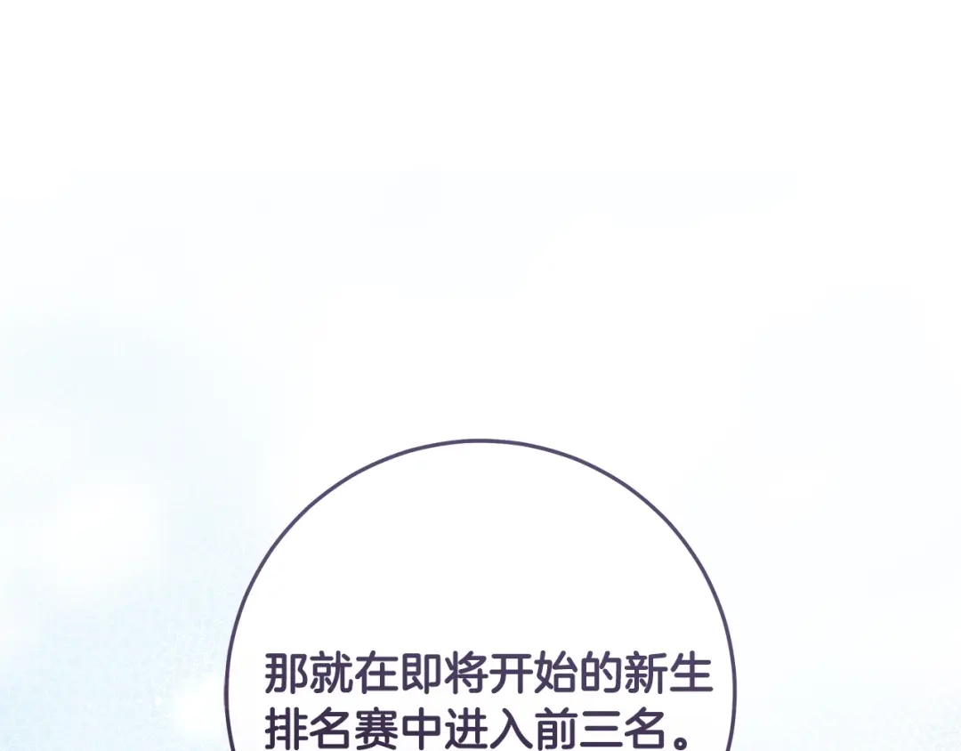 《执剑之花》第11话 不用再低调了 第105页