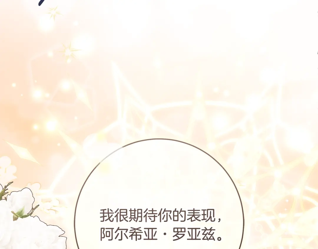 《执剑之花》第11话 不用再低调了 第124页