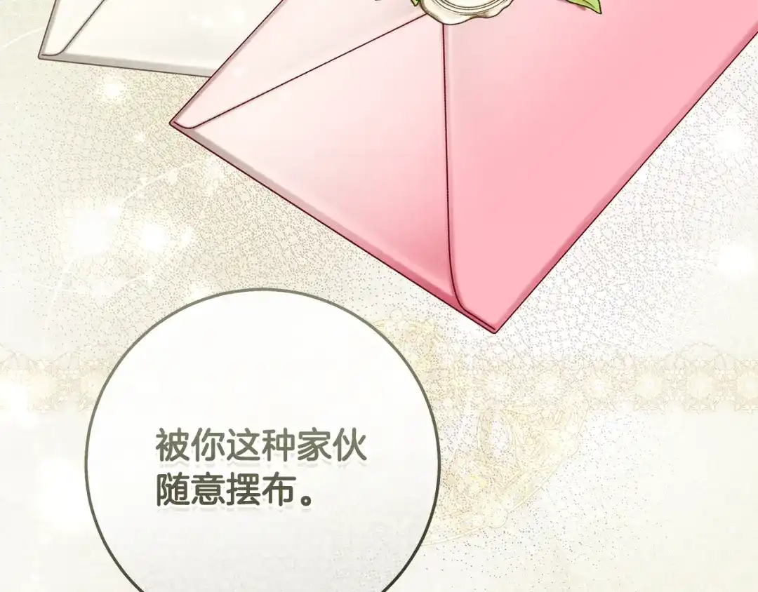 《执剑之花》第11话 不用再低调了 第202页