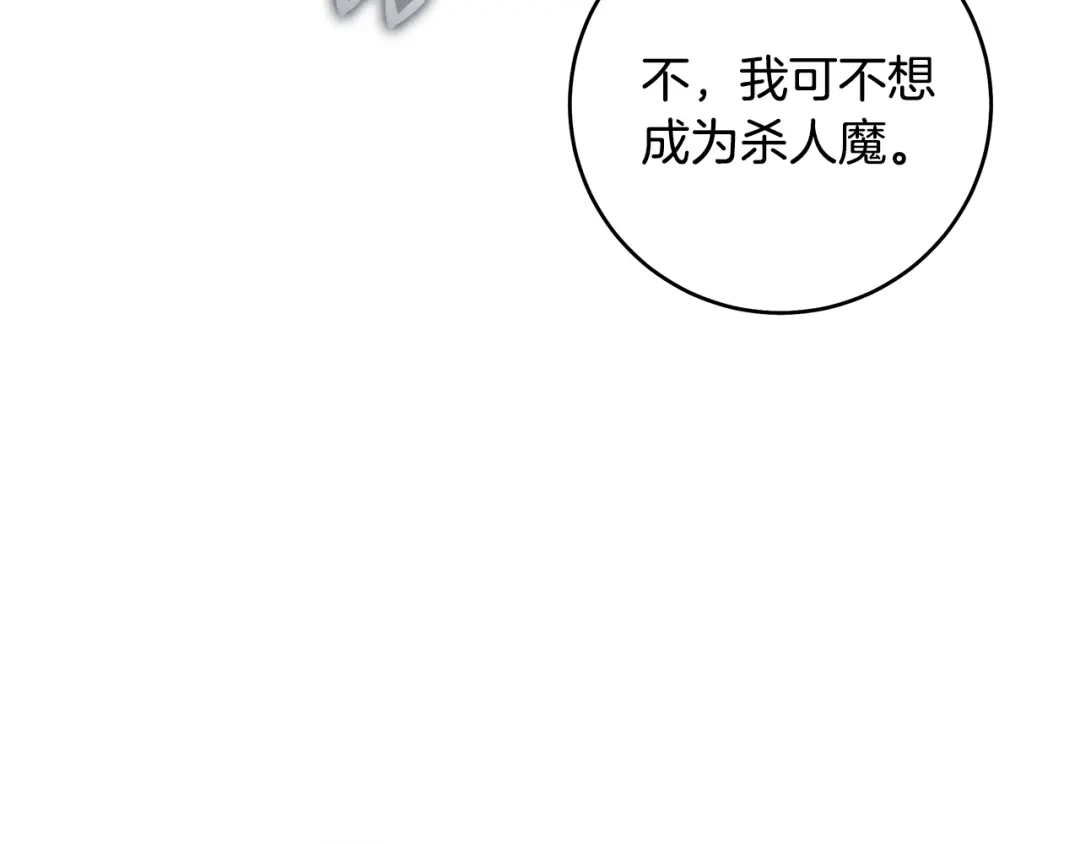 《执剑之花》第11话 不用再低调了 第145页