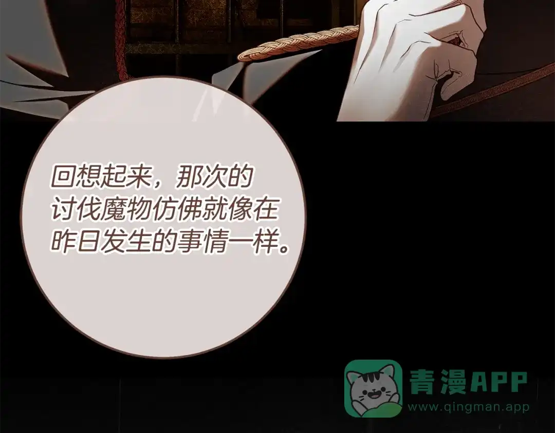 《执剑之花》第11话 不用再低调了 第51页