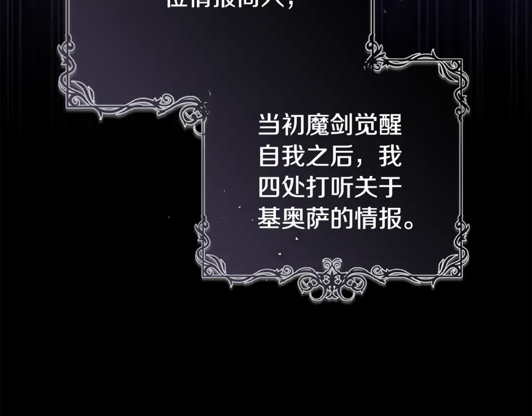 《执剑之花》第11话 不用再低调了 第155页