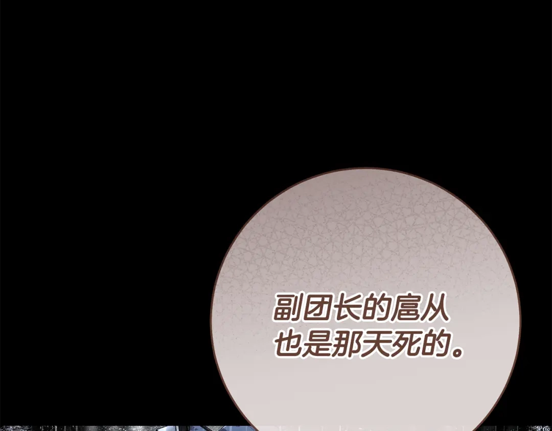 《执剑之花》第11话 不用再低调了 第55页