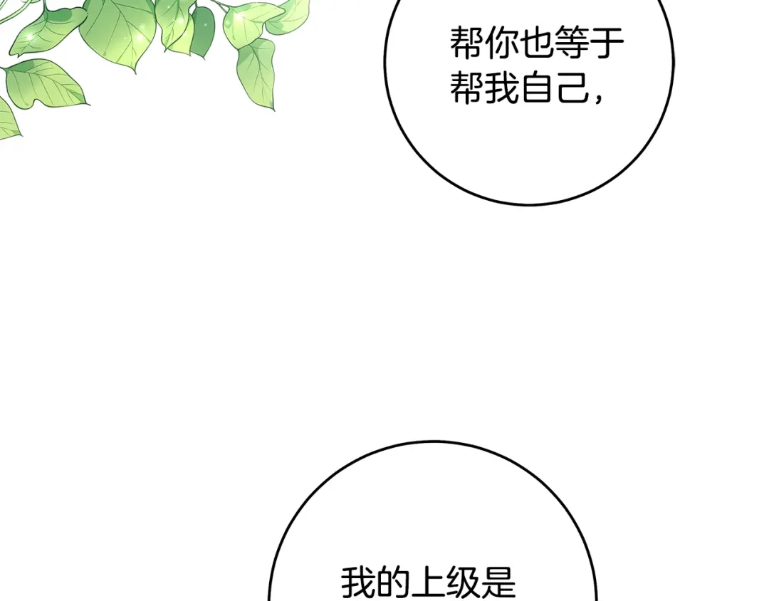 《执剑之花》第11话 不用再低调了 第3页