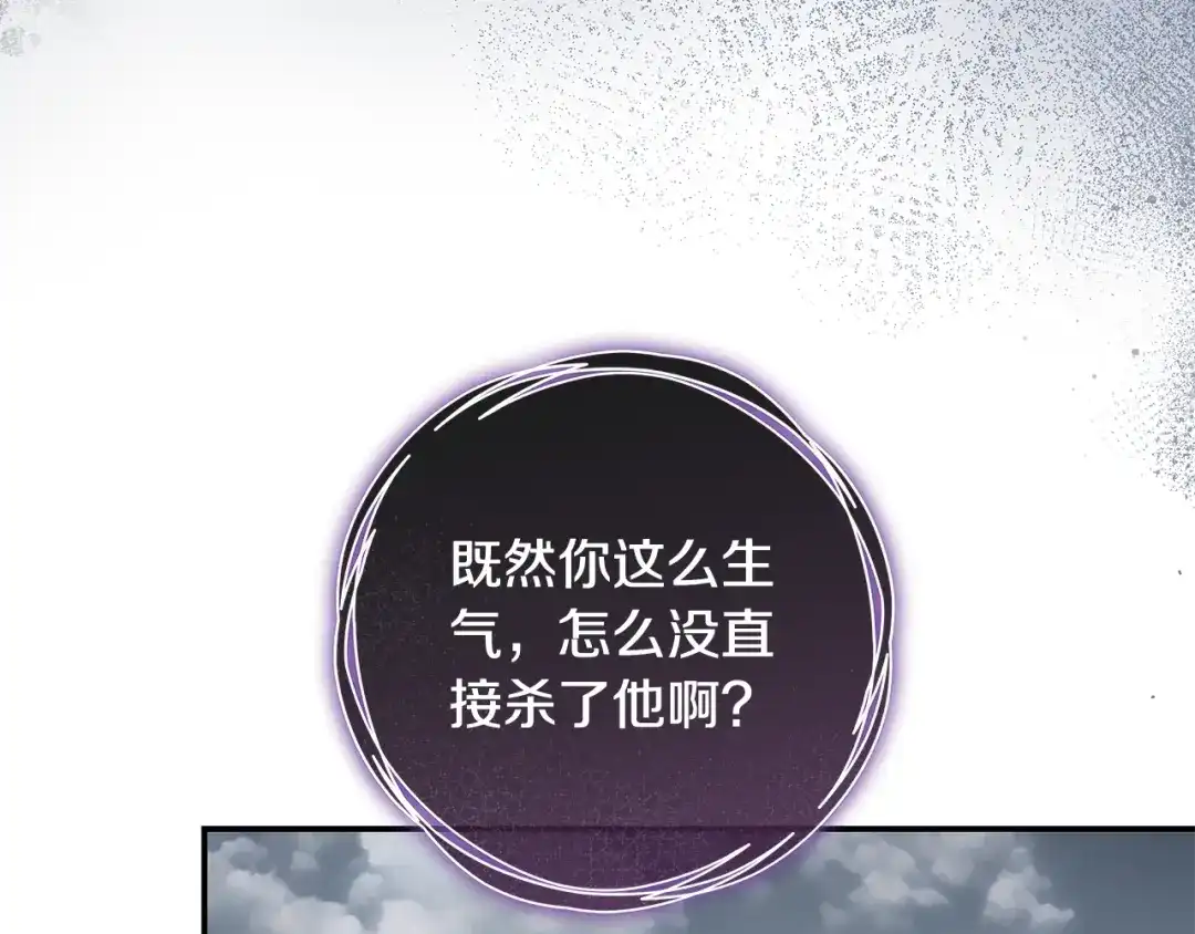 《执剑之花》第11话 不用再低调了 第143页