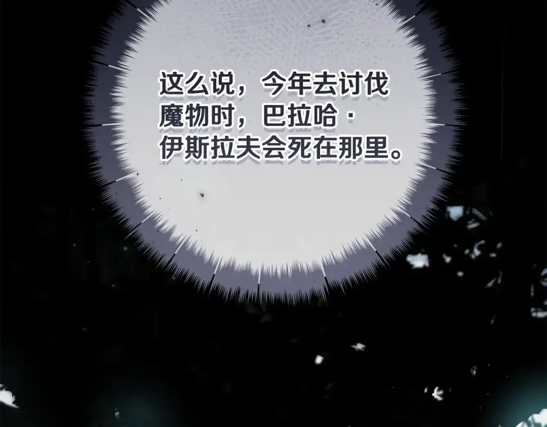《执剑之花》第11话 不用再低调了 第58页