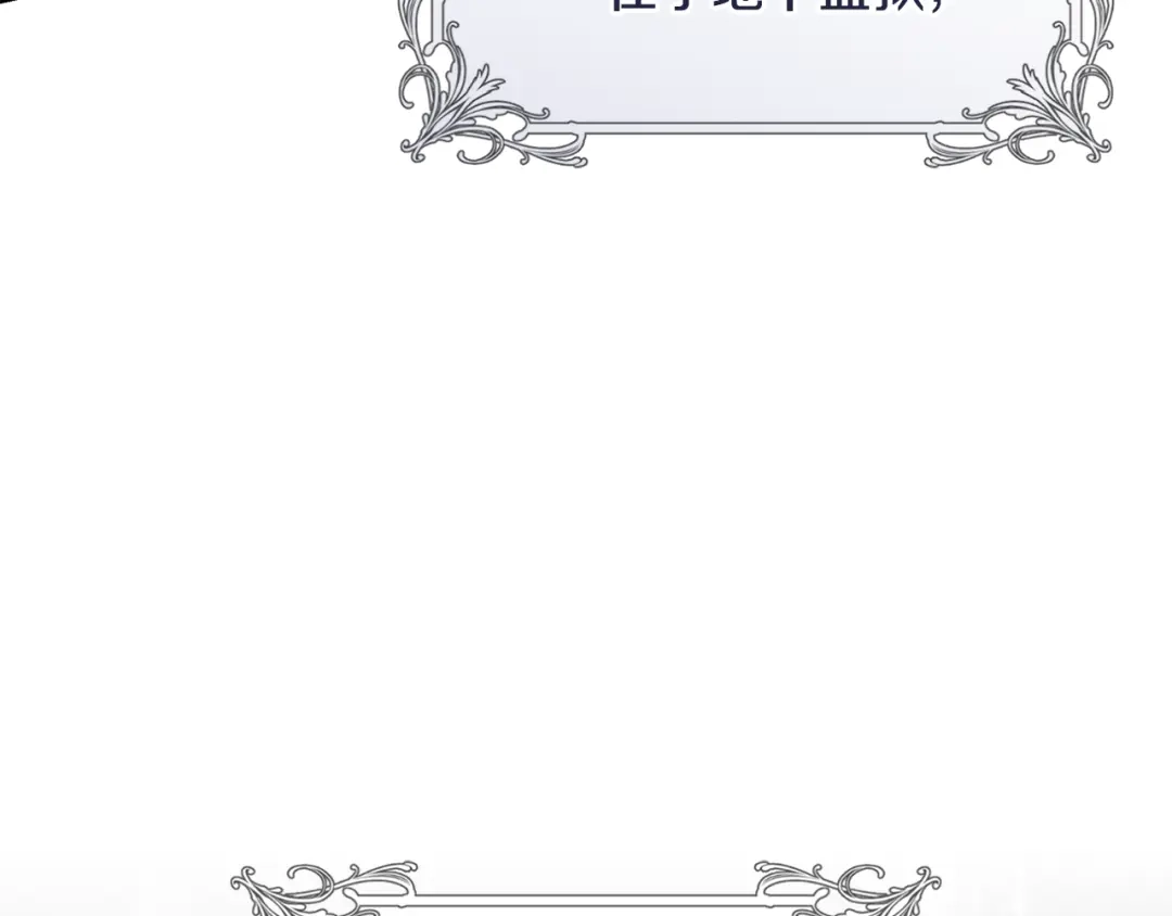《执剑之花》第11话 不用再低调了 第44页
