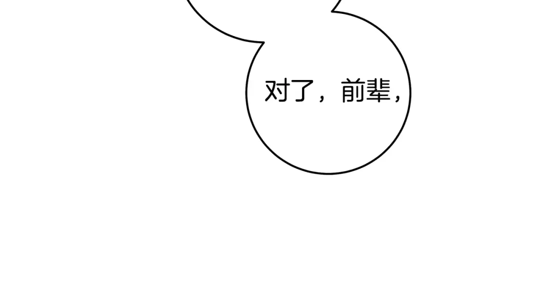 《执剑之花》第11话 不用再低调了 第89页