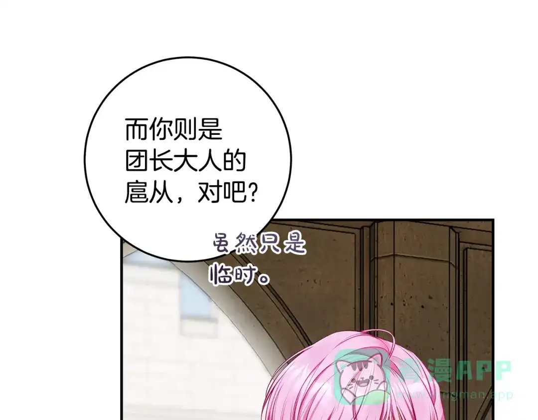 《执剑之花》第11话 不用再低调了 第6页