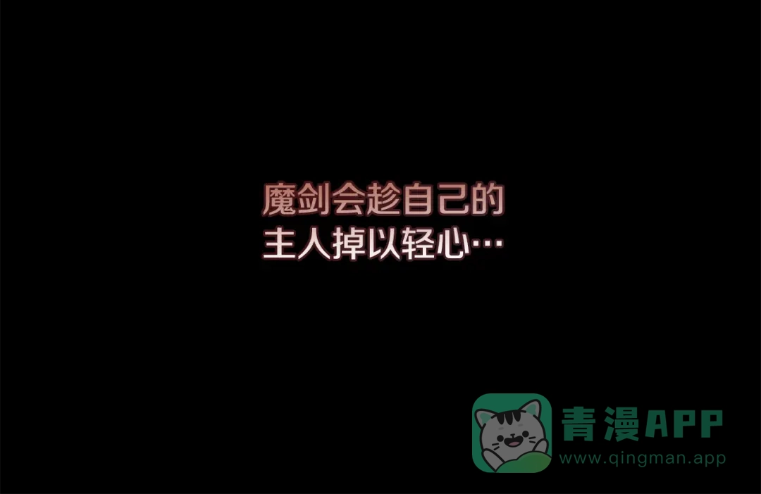 《执剑之花》第11话 不用再低调了 第171页
