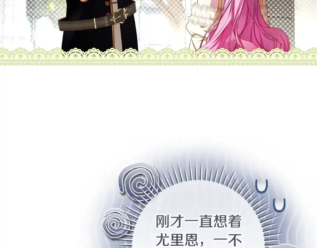 《执剑之花》第11话 不用再低调了 第10页