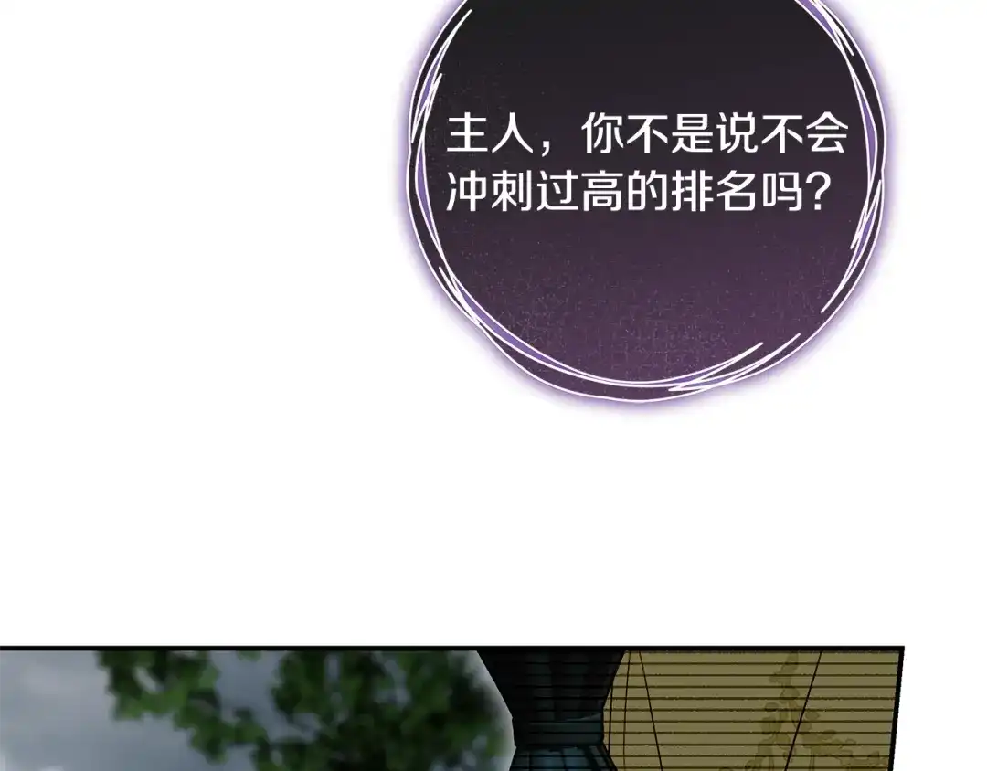 《执剑之花》第11话 不用再低调了 第132页