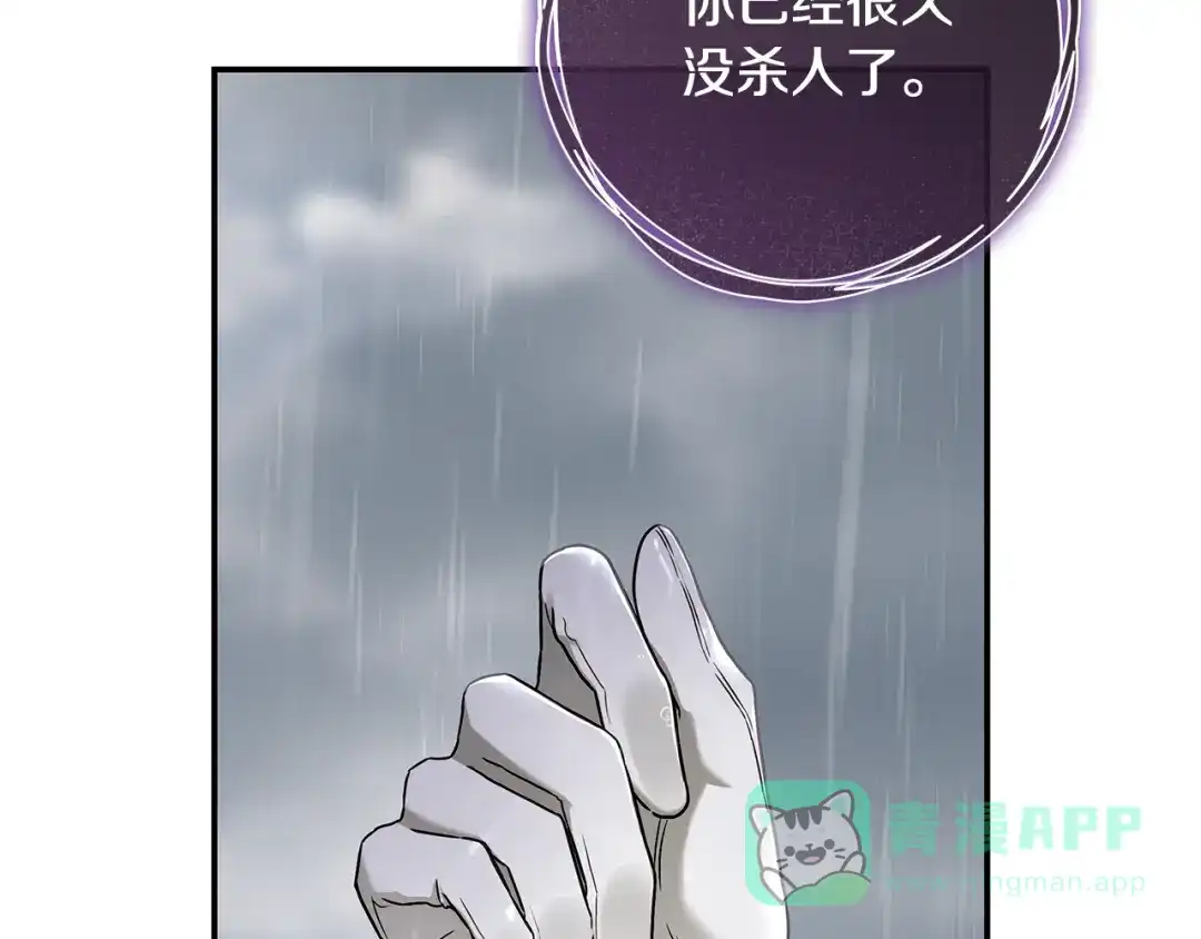 《执剑之花》第11话 不用再低调了 第186页