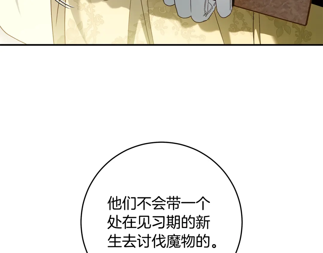 《执剑之花》第11话 不用再低调了 第94页