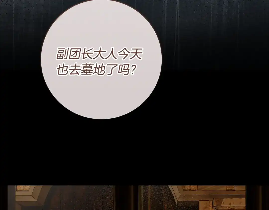 《执剑之花》第11话 不用再低调了 第47页