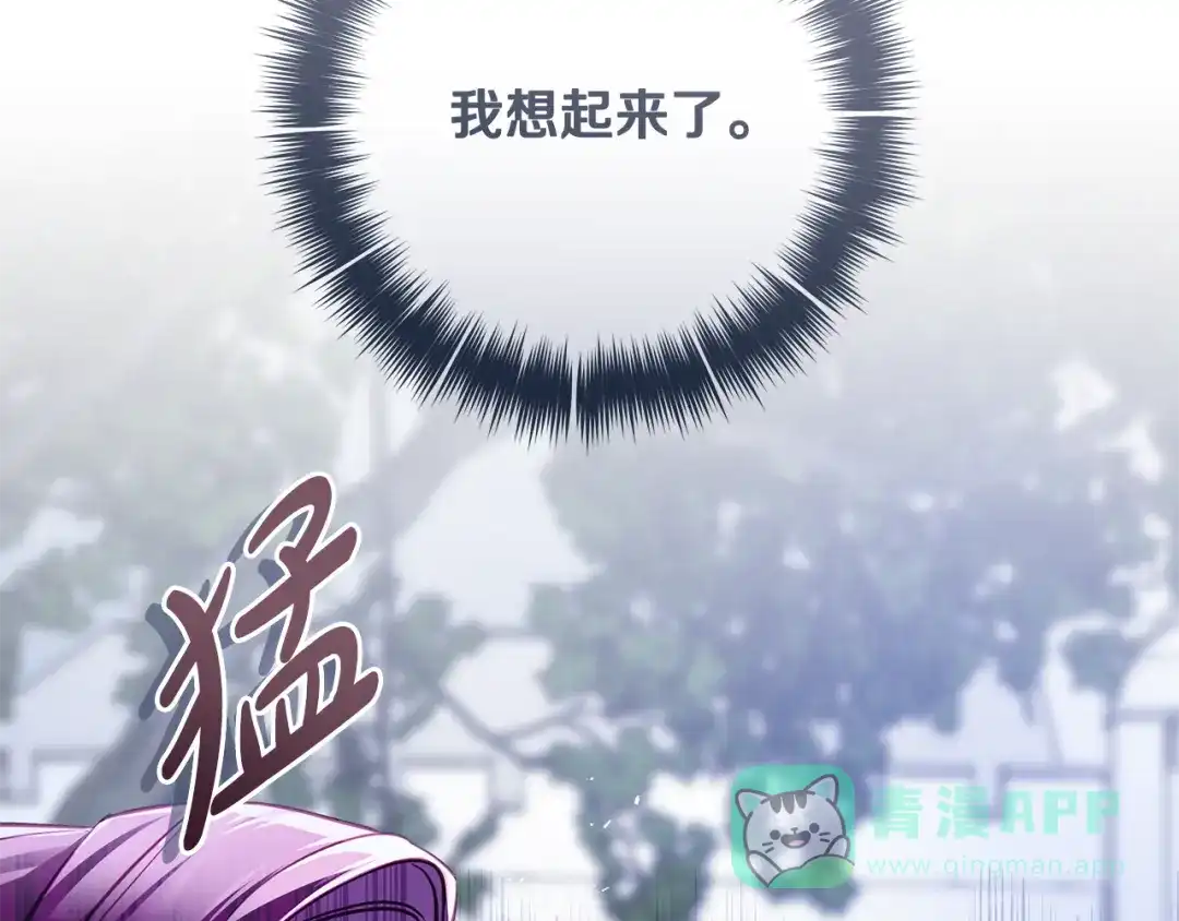 《执剑之花》第11话 不用再低调了 第41页