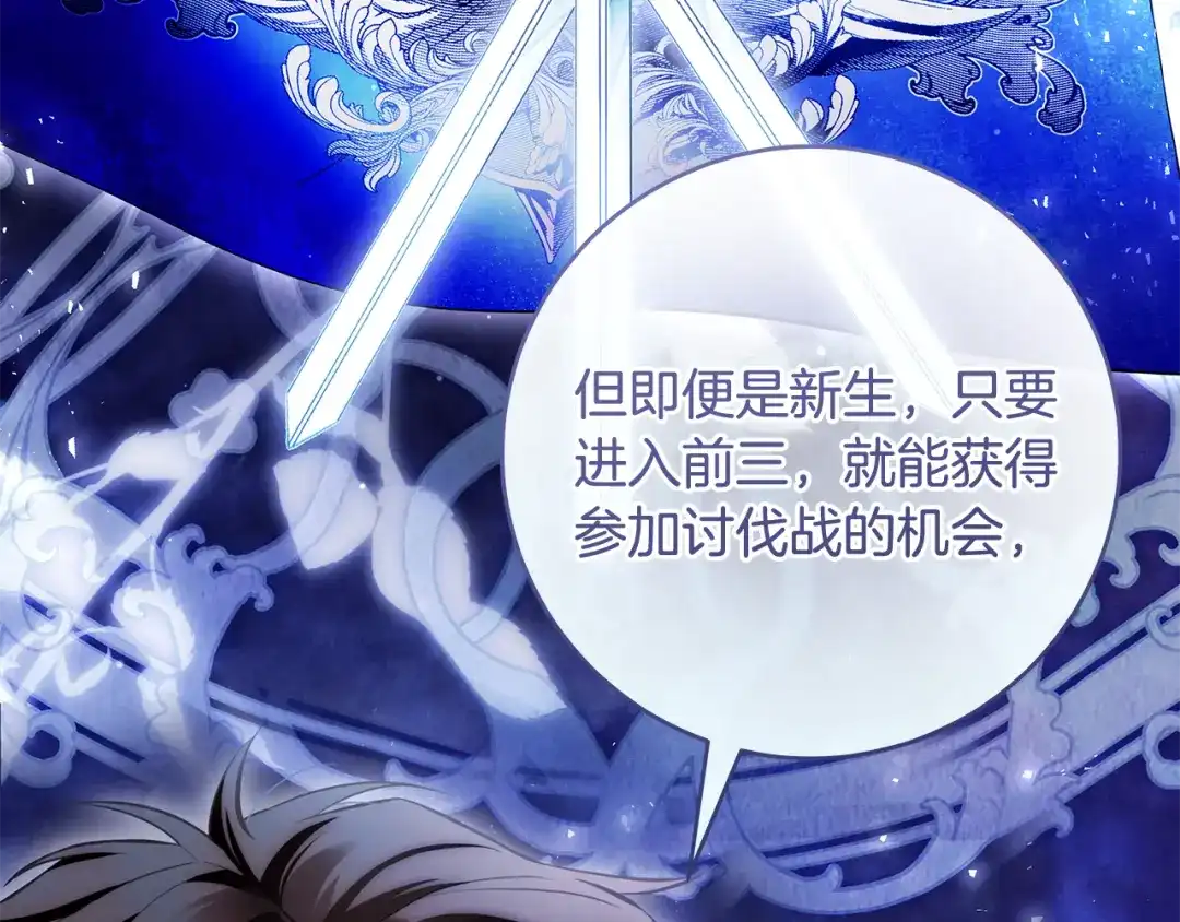 《执剑之花》第11话 不用再低调了 第112页