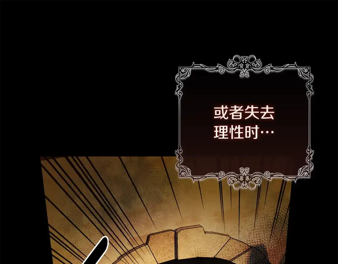 《执剑之花》第11话 不用再低调了 第172页