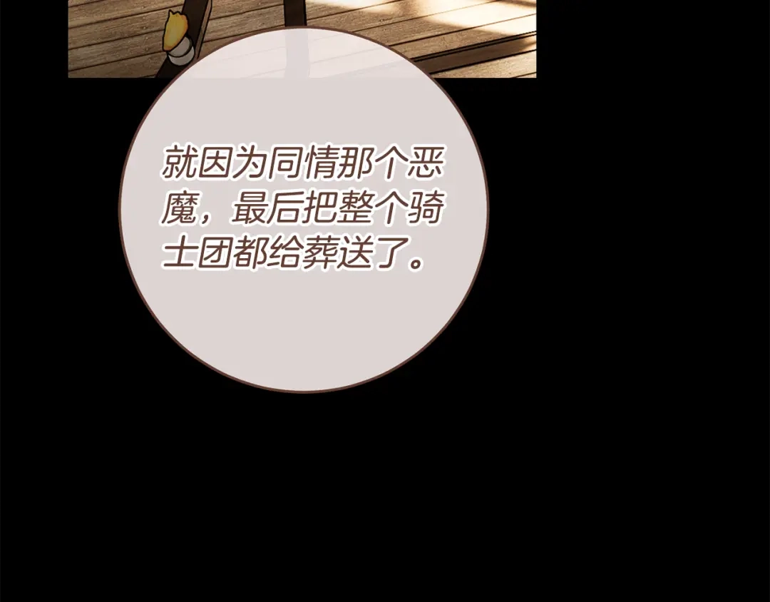 《执剑之花》第11话 不用再低调了 第159页