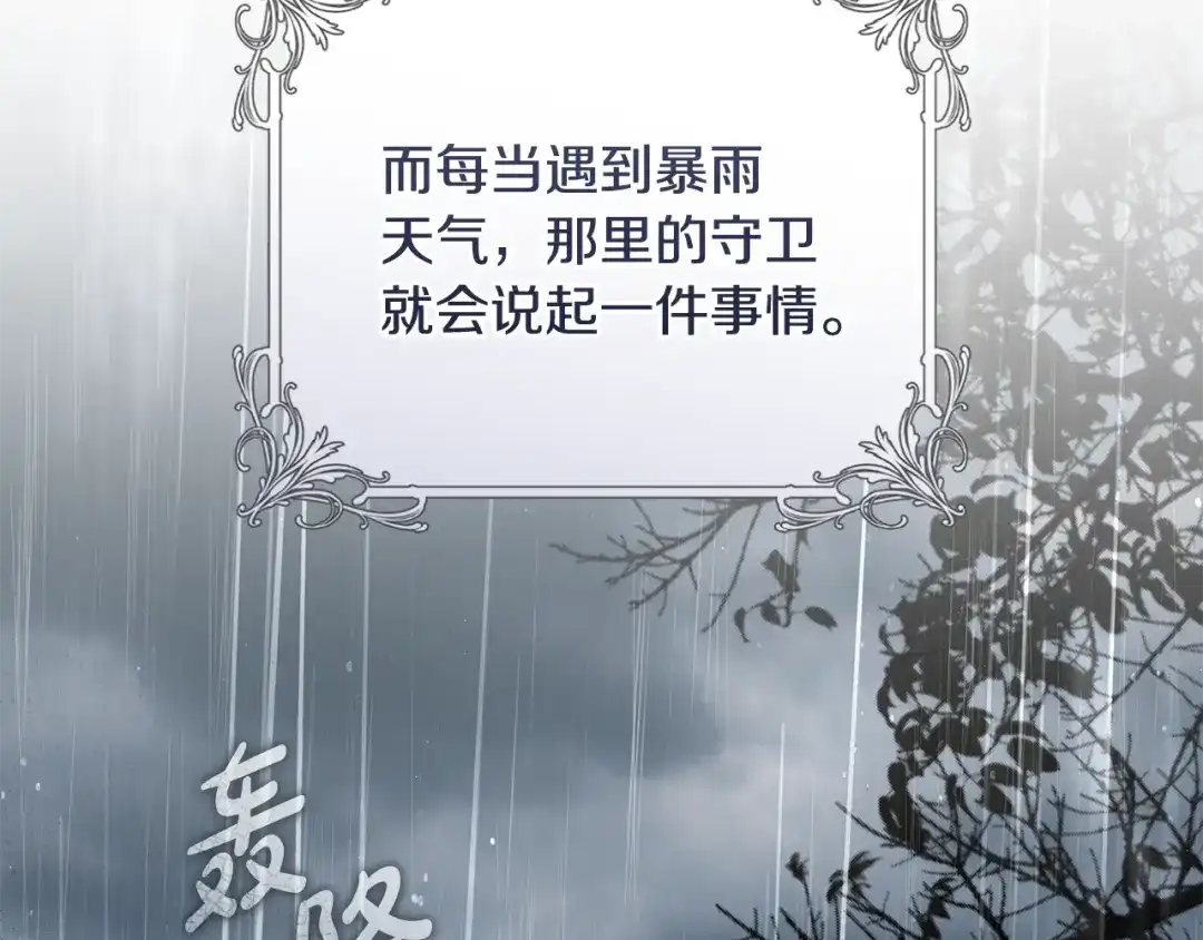《执剑之花》第11话 不用再低调了 第45页