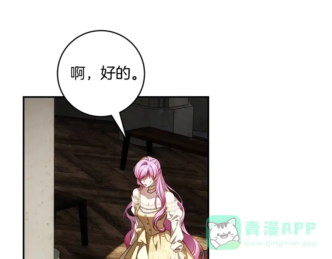 《执剑之花》第11话 不用再低调了 第16页