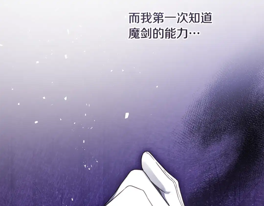 《执剑之花》第11话 不用再低调了 第152页