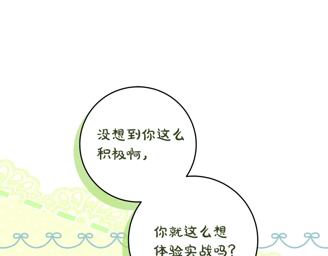 《执剑之花》第11话 不用再低调了 第97页