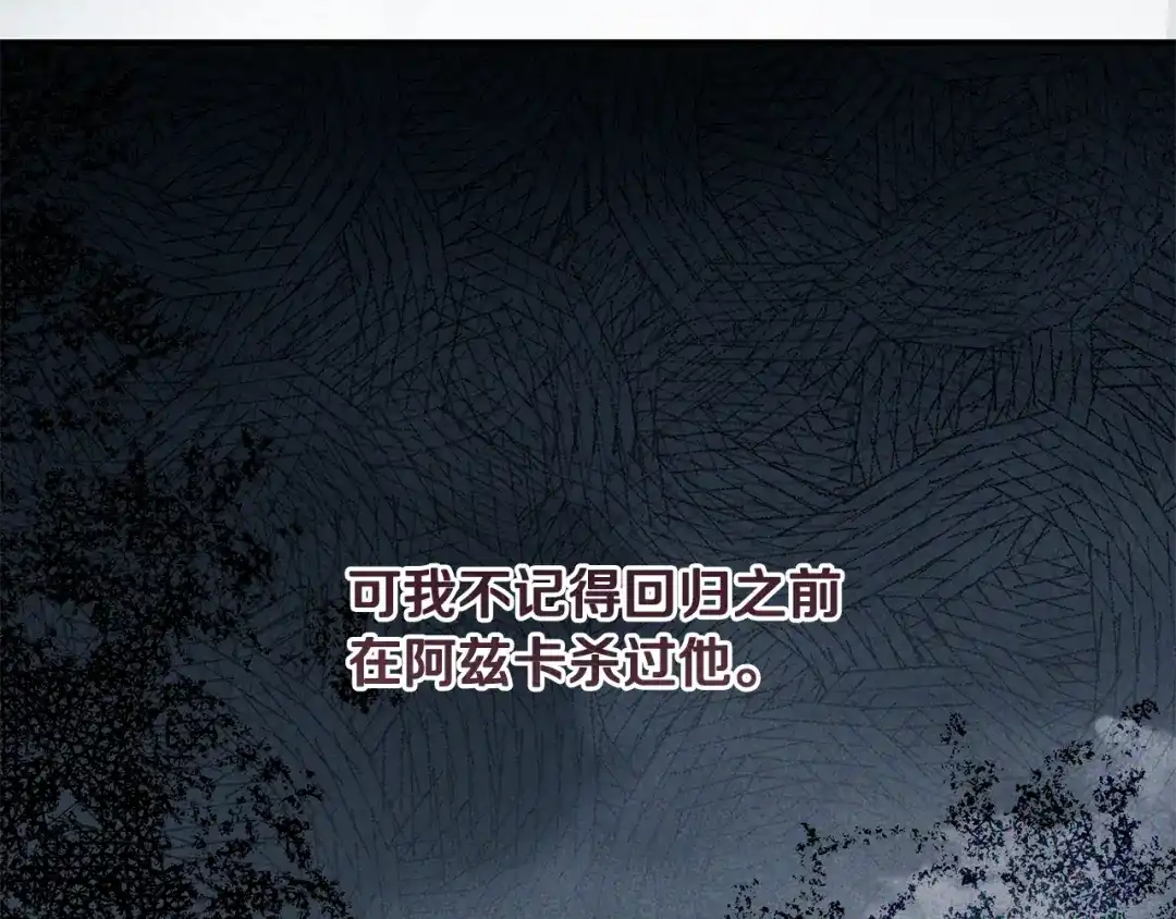《执剑之花》第11话 不用再低调了 第32页