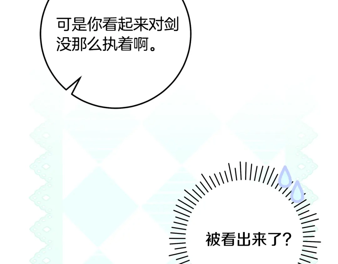 《执剑之花》第11话 不用再低调了 第100页