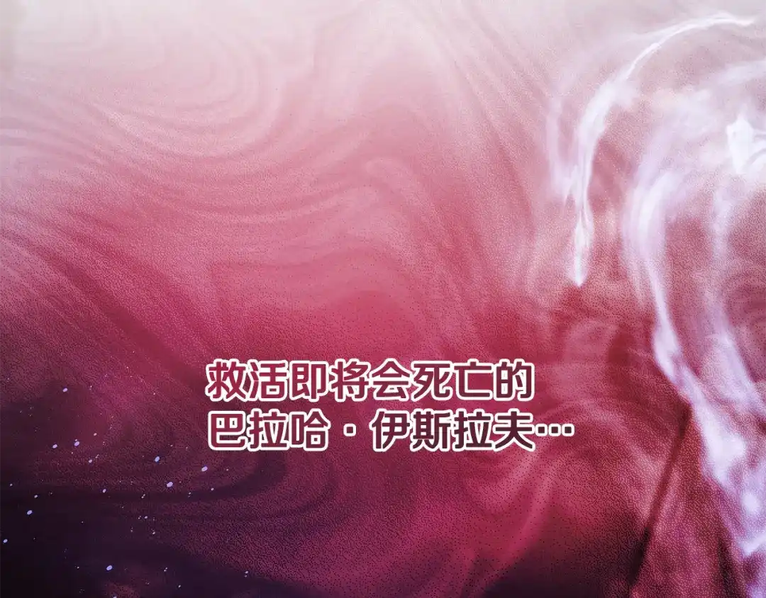 《执剑之花》第11话 不用再低调了 第69页