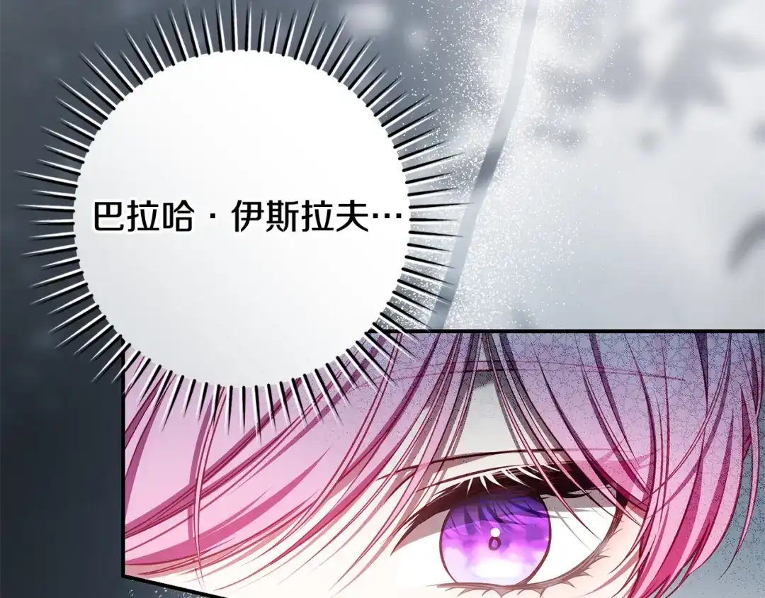 《执剑之花》第11话 不用再低调了 第27页