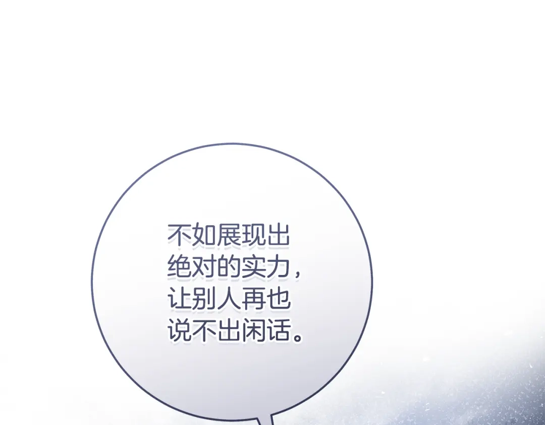 《执剑之花》第11话 不用再低调了 第139页