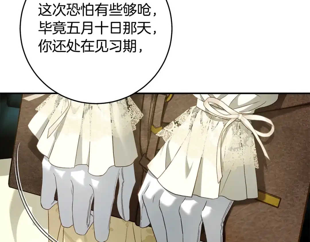 《执剑之花》第11话 不用再低调了 第93页
