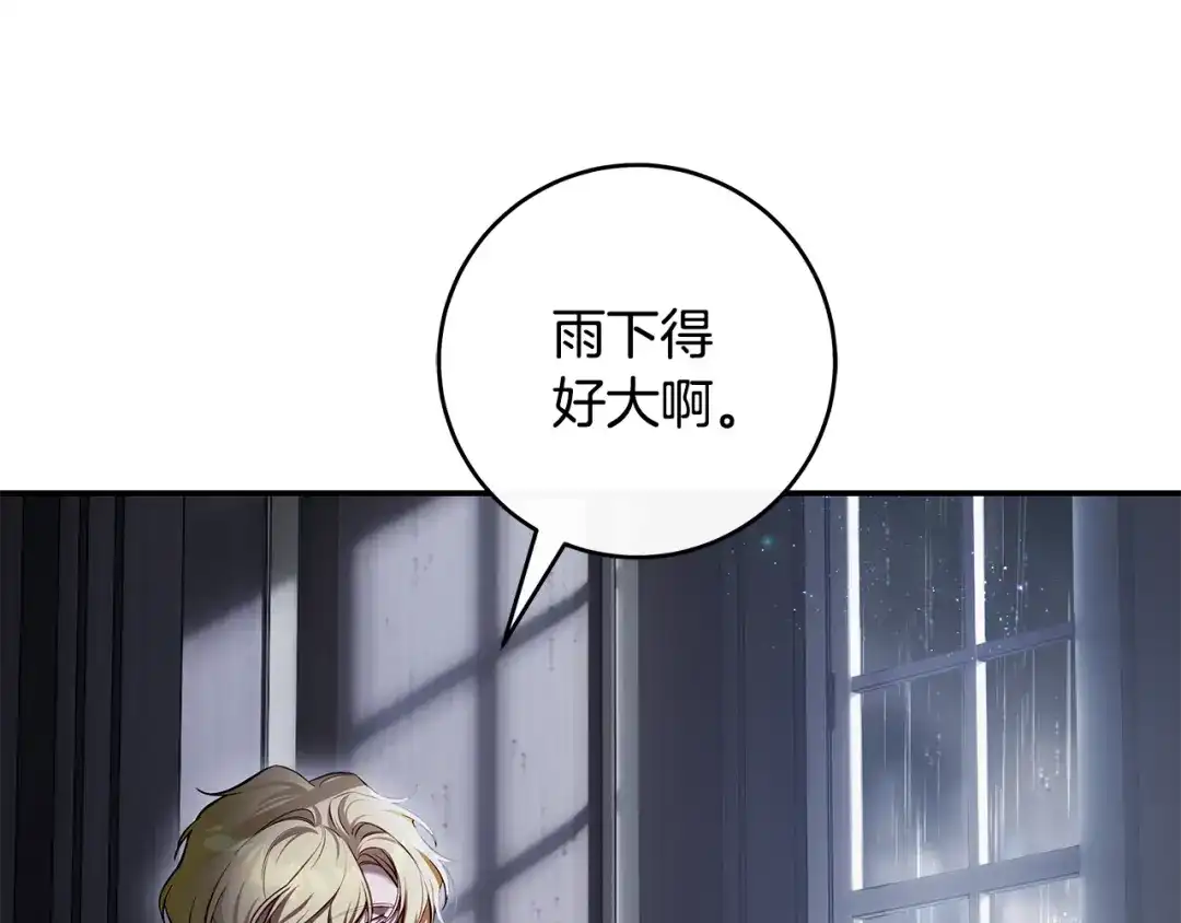 《执剑之花》第11话 不用再低调了 第198页