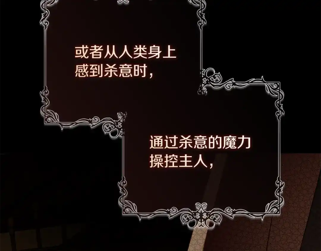 《执剑之花》第11话 不用再低调了 第175页