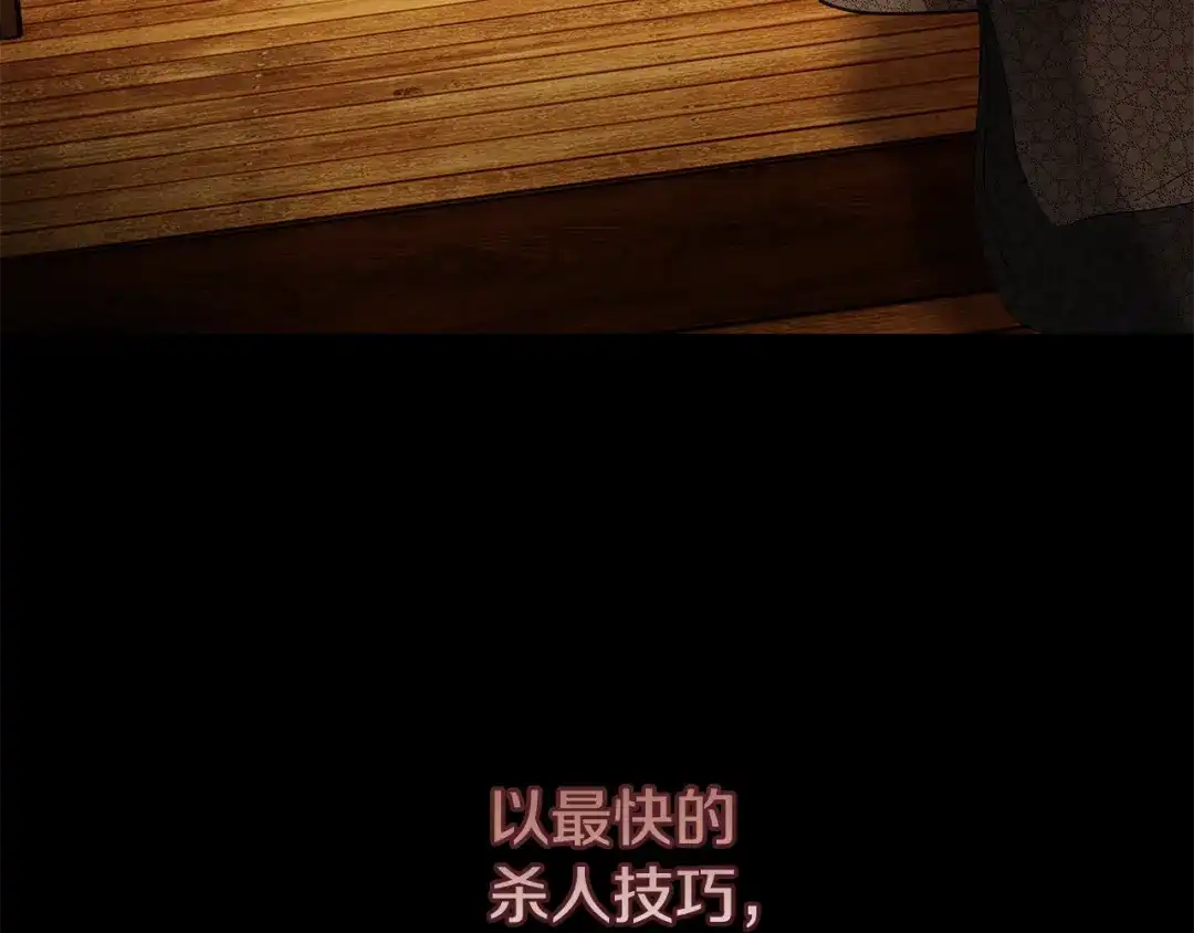 《执剑之花》第11话 不用再低调了 第178页