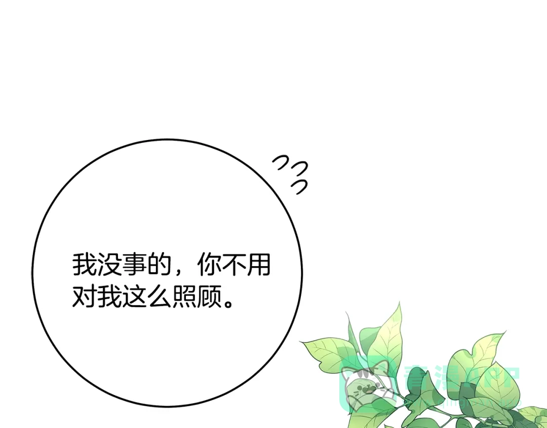 《执剑之花》第11话 不用再低调了 第1页