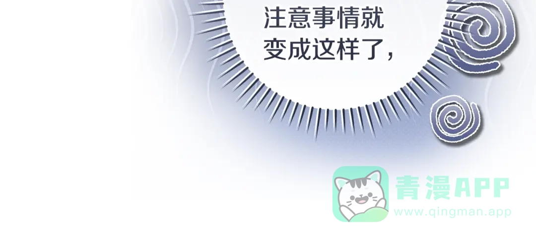 《执剑之花》第11话 不用再低调了 第11页