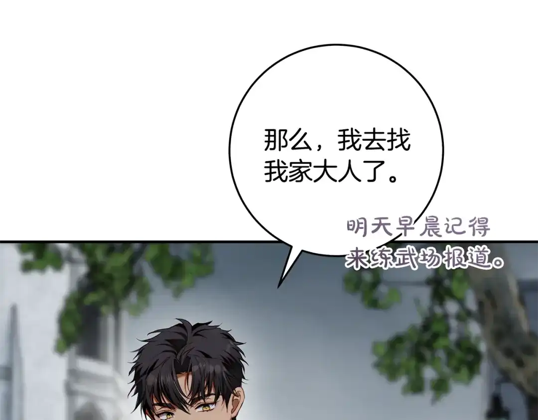 《执剑之花》第11话 不用再低调了 第87页