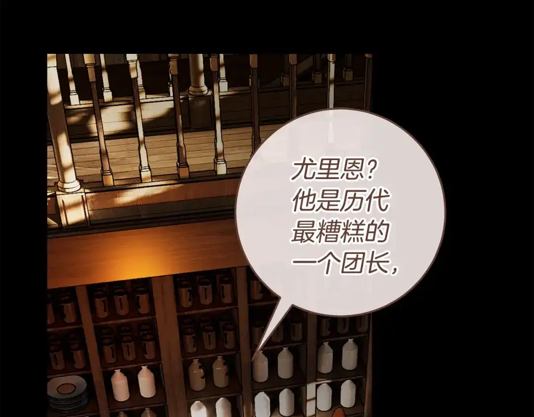 《执剑之花》第11话 不用再低调了 第157页